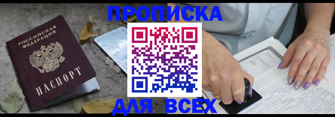 временная регистрация в квартире в Алексеевке