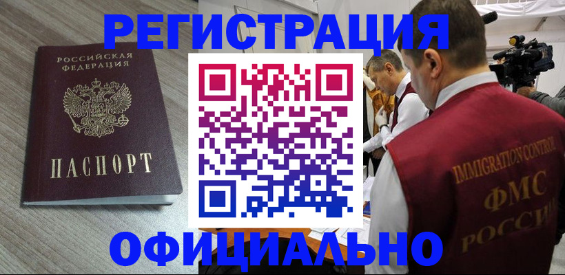 временная регистрация недорого в Алексеевке