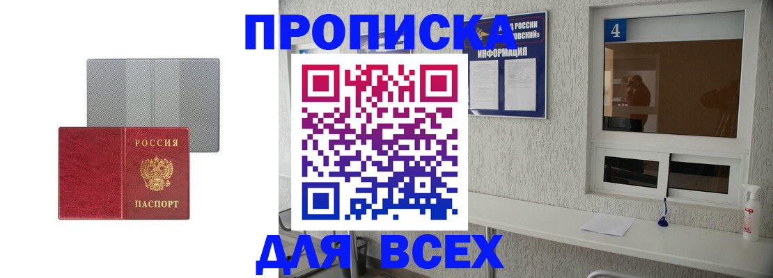 временная прописка в Алексеевке