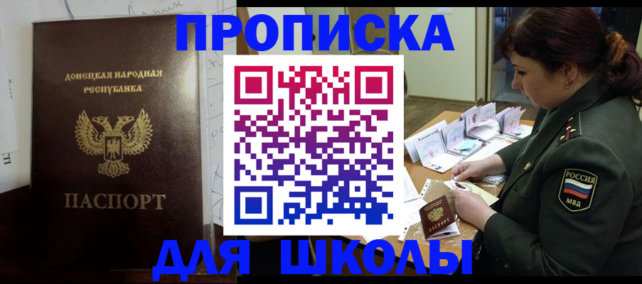 временная регистрация для школы в Алексеевке
